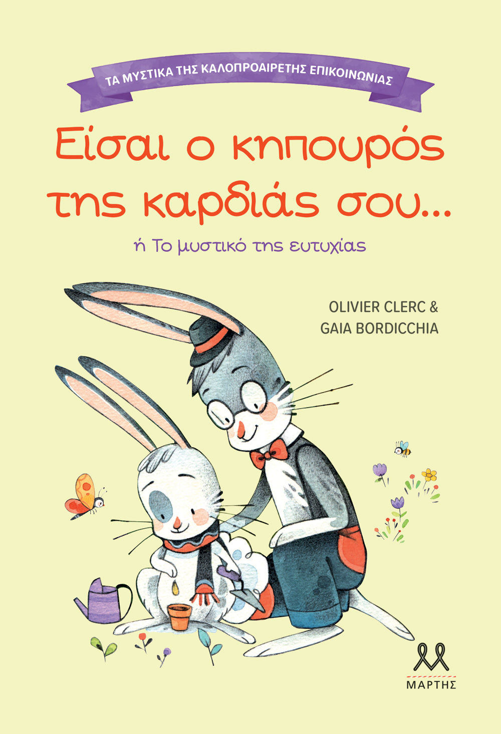 2025, Gaia  Bordicchia (), Τα μυστικά της καλοπροαίρετης επικοινωνίας: Είσαι ο κηπουρός της καρδιάς σου..., ή Το μυστικό της ευτυχίας, Olivier Clerc, Μάρτης