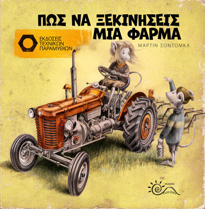 Πώς να ξεκινήσεις μία φάρμα, , Martin Sodomka, Tales Quest, 2025