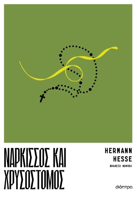 Νάρκισσος και Χρυσόστομος, , Hermann Hesse, Διόπτρα, 2025