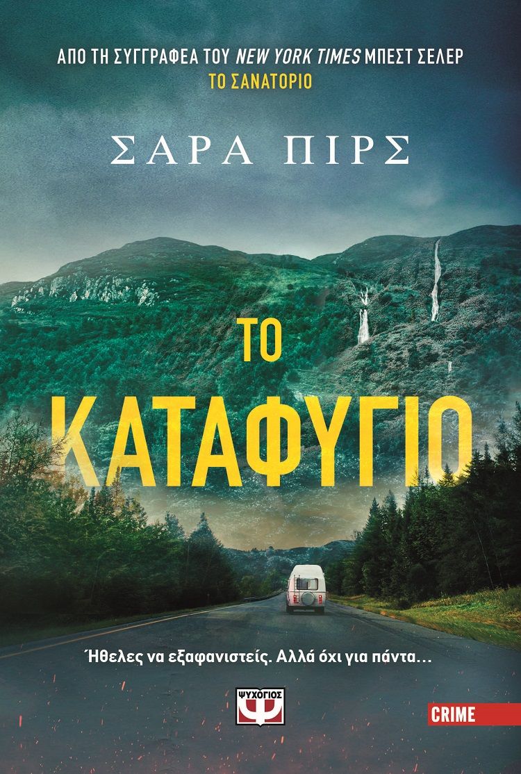 Το καταφύγιο, , Sarah Pearse, Ψυχογιός, 2025