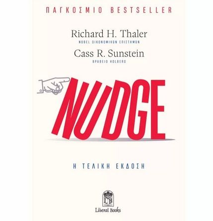 2025, Richard H.  Thaler (), Nudge: Η τελική έκδοση, , Richard H. Thaler, Liberal Books