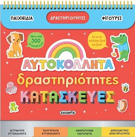 Αυτοκόλλητα, δραστηριότητες, κατασκευές, , , Susaeta, 2025