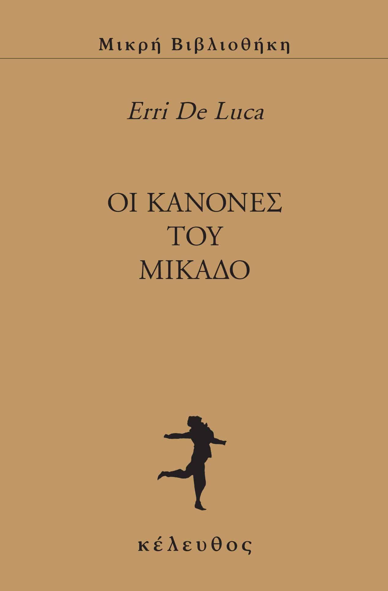 2025, De Luca, Erri, 1950- (), Oι κανόνες του Μικάδο, , Erri De Luca, Εκδόσεις Κέλευθος