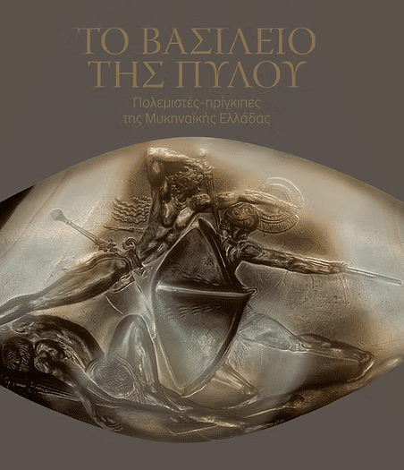 Το βασίλειο της Πύλου, Πολεμιστές-πρίγκιπες της Μυκηναϊκής Ελλάδας, , Μέλισσα, 2025