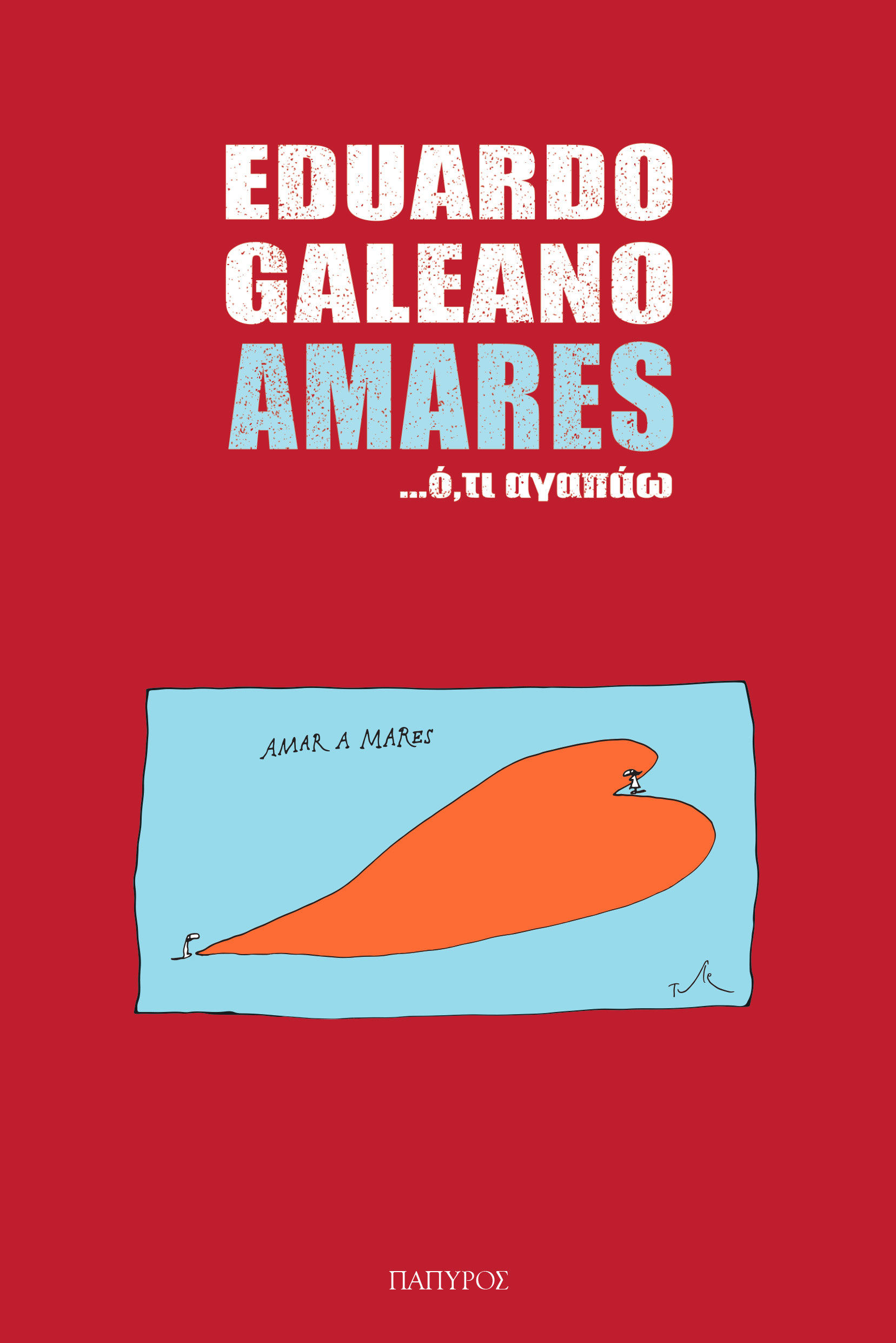 2024, Κανσή, Ισμήνη (Kansi, Ismini), Amares …ό,τι αγαπάω, , Eduardo Galeano, Πάπυρος Εκδοτικός Οργανισμός