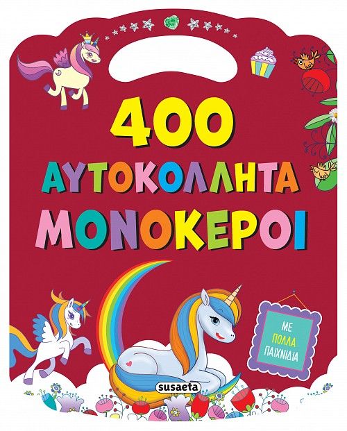 Μονόκεροι, 400 αυτοκόλλητα, , Susaeta, 2025