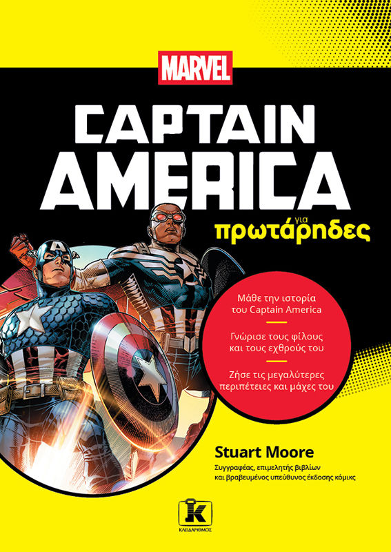Captain America για πρωτάρηδες, , Stuart Moore, Εκδόσεις Κλειδάριθμος, 2025