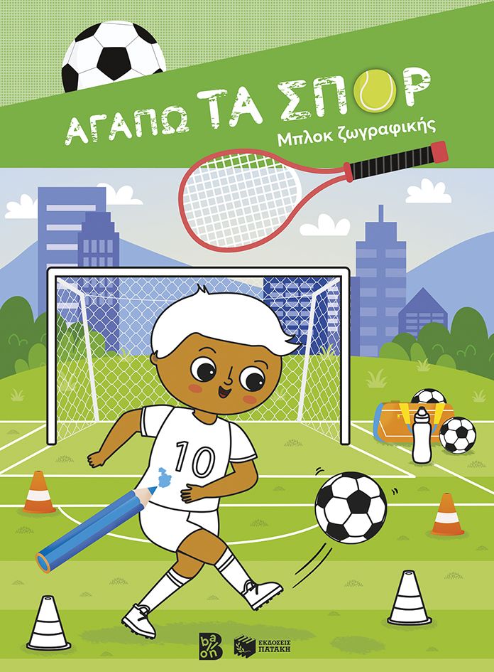 Αγαπώ τα σπορ - Μπλοκ ζωγραφικής, , , Εκδόσεις Πατάκη, 2025