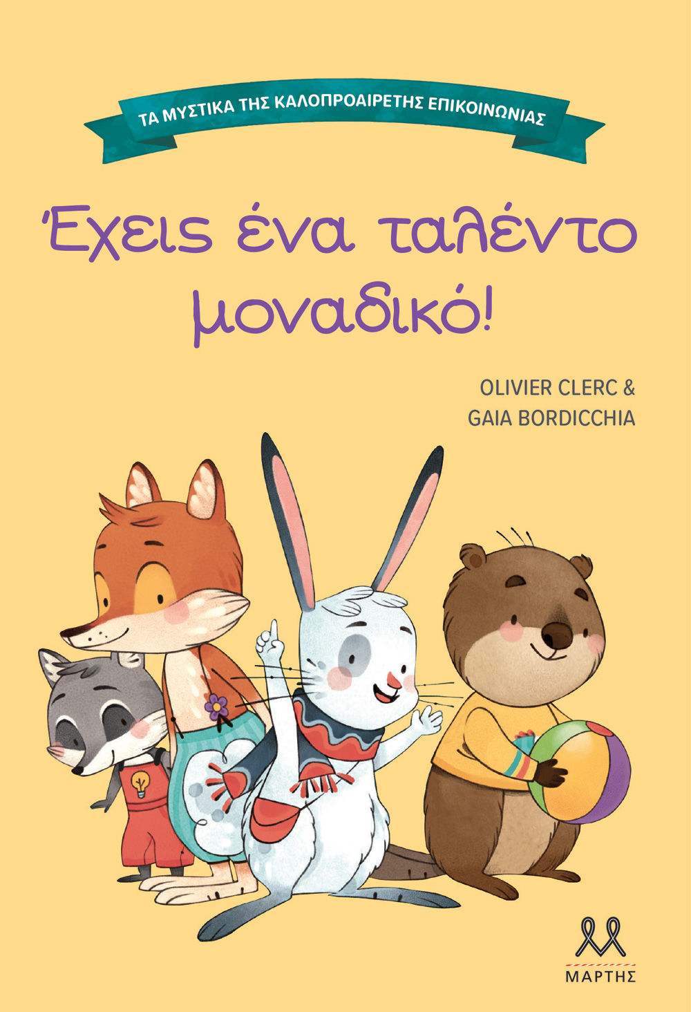 Τα μυστικά της καλοπροαίρετης επικοινωνίας: Έχεις ένα ταλέντο μοναδικό!, , Olivier Clerc, Εκδόσεις Μάρτης, 2025