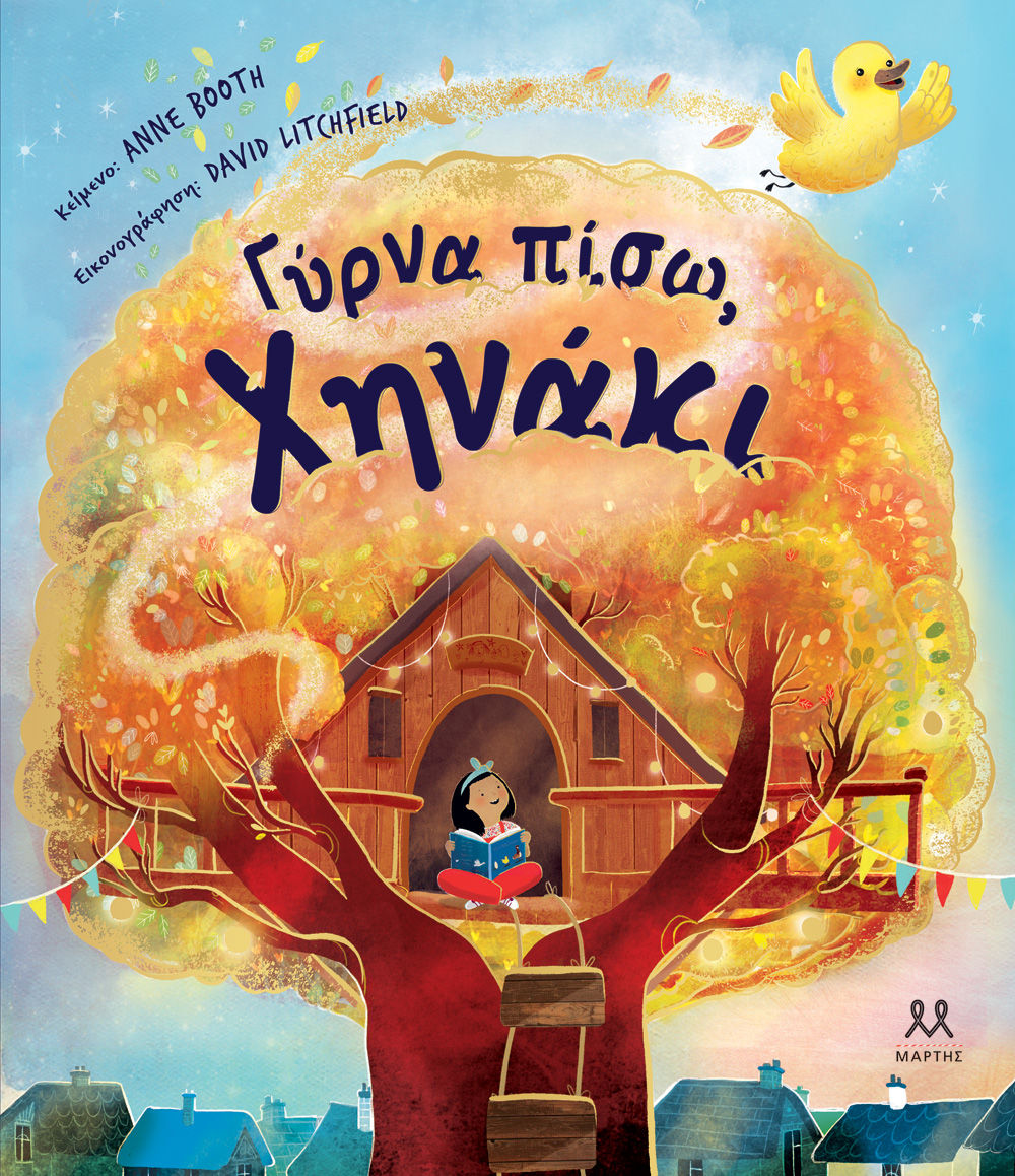 Γύρνα πίσω, χηνάκι, , Anne Booth, Εκδόσεις Μάρτης, 2025