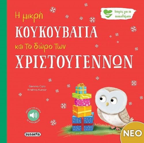 Η μικρή κουκουβάγια και το δώρο των Χριστουγέννων, , Gemma Cary, Susaeta, 2025