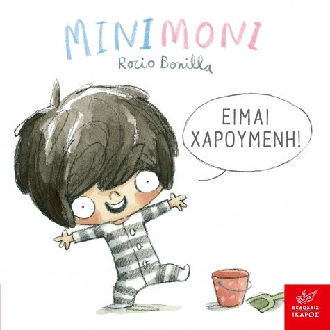 Μινιμόνι: Είμαι χαρούμενη!, , Rocio Bonilla, Εκδόσεις Ίκαρος, 2025