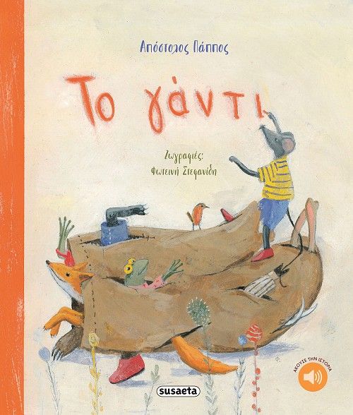 Το γάντι, , Απόστολος Πάππος, Εκδόσεις Susaeta, 2025