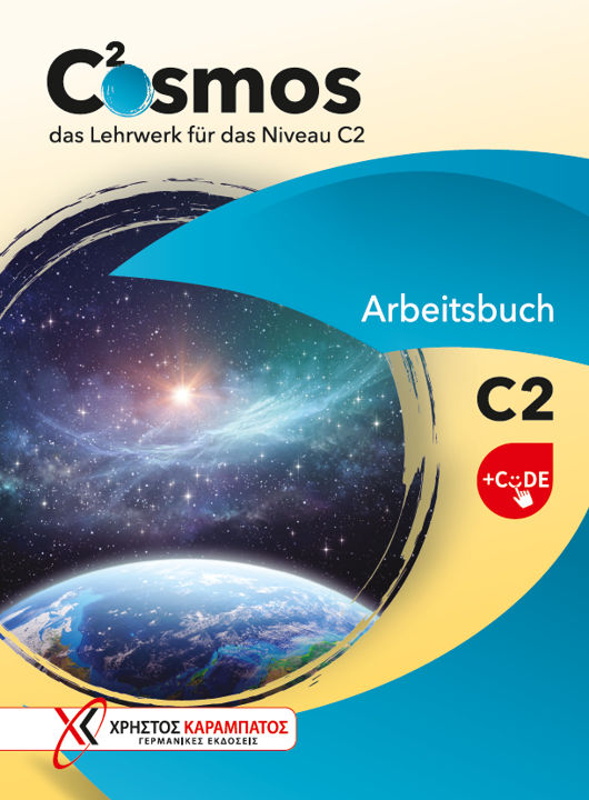 Cosmos C2 - Arbeitsbuch + Code, Das Lehrwerk für das Niveau C2, Annette Starosta, Καραμπάτος Χρήστος - Γερμανικές Εκδόσεις, 2025
