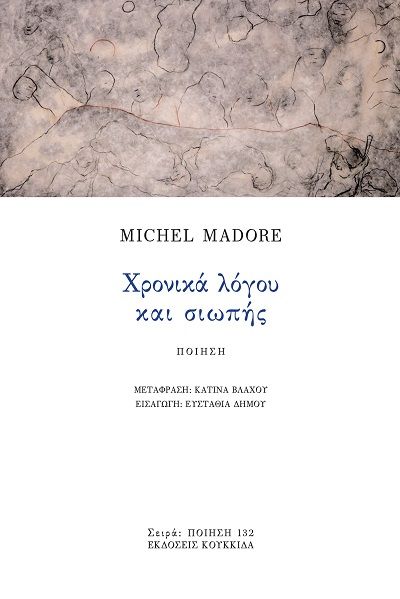 Χρονικά λόγου και σιωπής, , Michel Madore, Εκδόσεις Κουκκίδα, 2025