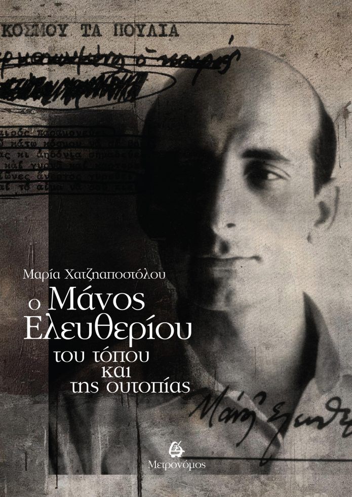 Ο Μάνος Ελευθερίου του τόπου και της ουτοπίας, , Μαρία Χατζηαποστόλου, Εκδόσεις Μετρονόμος, 2025