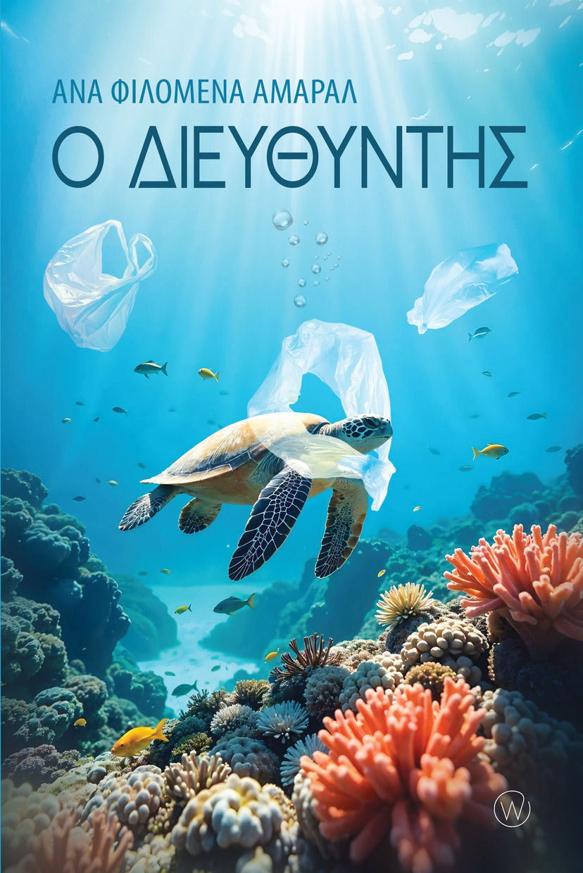 Ο διευθυντής, , Ana Filomena Amaral, World Books, 2025