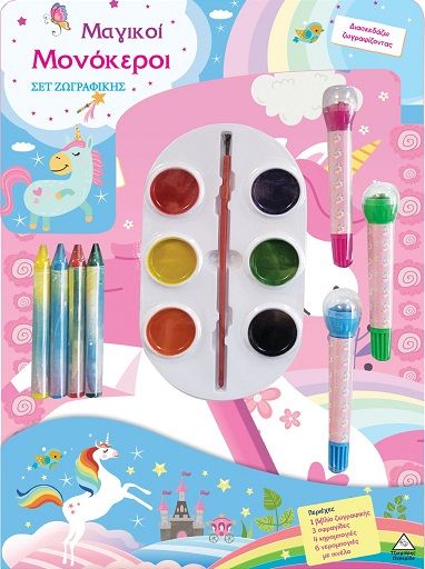 Σετ ζωγραφικής - Μαγικοί μονόκεροι, ,  Brijbasi Art Press Limited, Εκδόσεις Τζιαμπίρης - Πυραμίδα, 2026