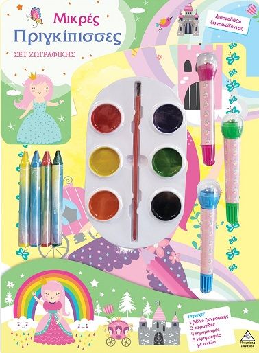 Σετ ζωγραφικής - Μικρές πριγκίπισσες, ,  Brijbasi Art Press Limited, Εκδόσεις Τζιαμπίρης - Πυραμίδα, 2026