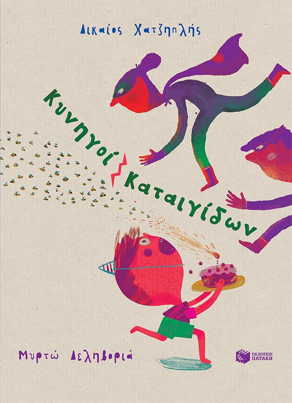 Κυνηγοί καταιγίδων, , Δικαίος Χατζηπλής, Εκδόσεις Πατάκη, 2026