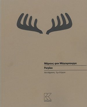 Perplex, , Marius von Mayenburg, Κάπα Εκδοτική, 2026