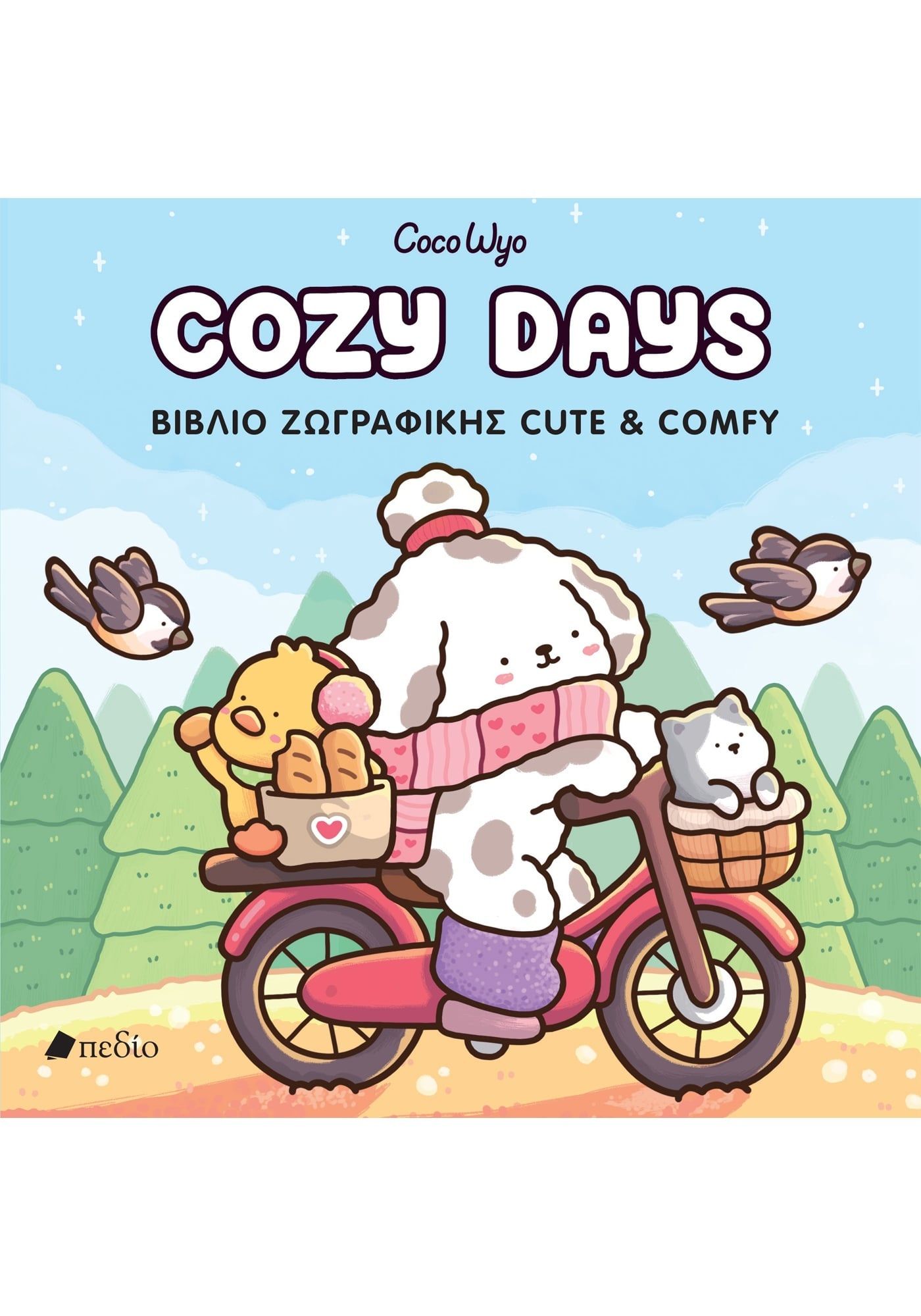 Cozy Days, Βιβλίο ζωγραφικής cute& comfy, Coco Wyo, Εκδόσεις Πεδίο, 2025