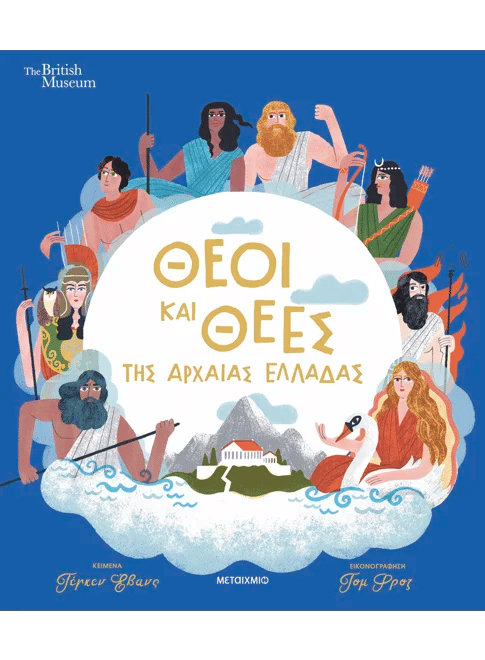 Θεοί και θεές της αρχαίας Ελλάδας, , Tegen Evans, Εκδόσεις Μεταίχμιο, 2025