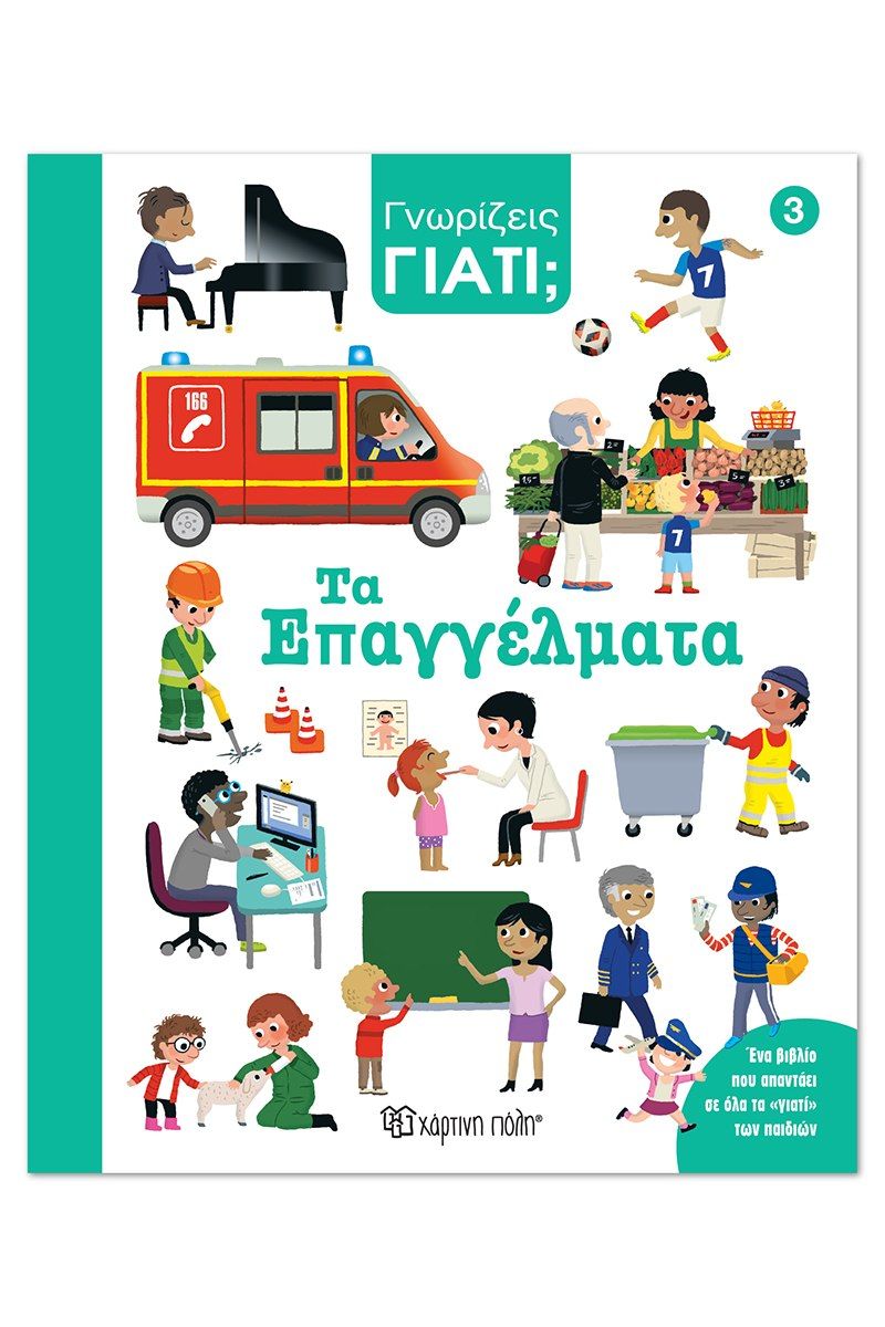 Τα επαγγέλματα, , Émilie Gorostis, Εκδόσεις Χάρτινη Πόλη, 2026