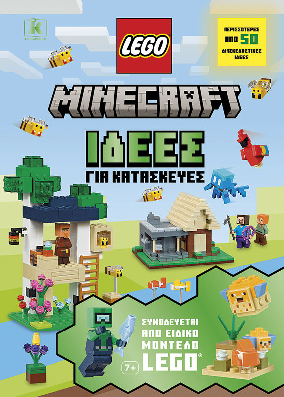 Ιδέες για κατασκευές Minecraft με LEGO, , Julia March, Εκδόσεις Κλειδάριθμος, 2026