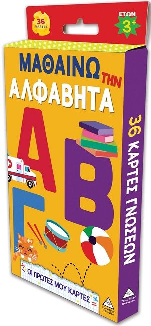 Οι πρώτες μου κάρτες - Μαθαίνω την αλφαβήτα, ,  Koral Books, Εκδόσεις Τζιαμπίρης - Πυραμίδα, 2026