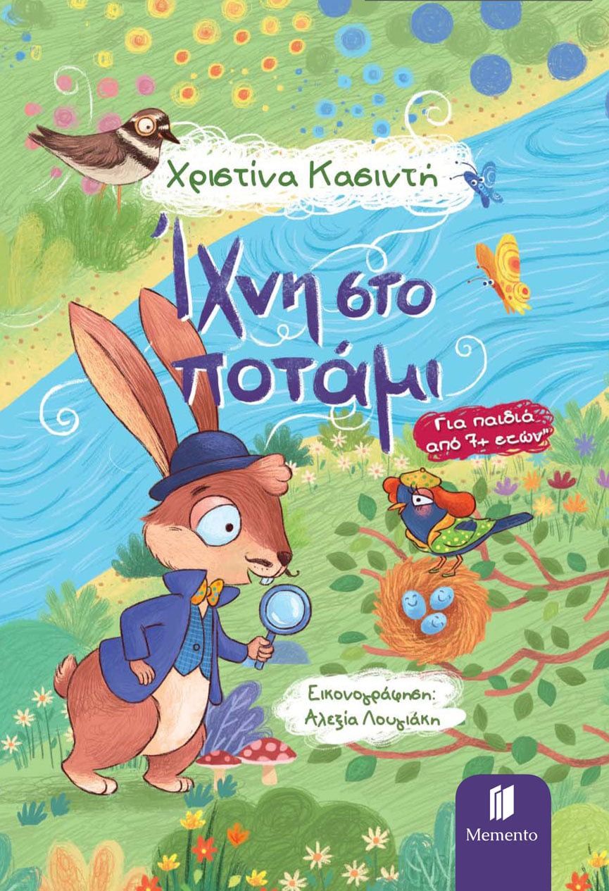 Ίχνη στο ποτάμι, , Χριστίνα Κασιντή, Εκδόσεις Memento, 2024