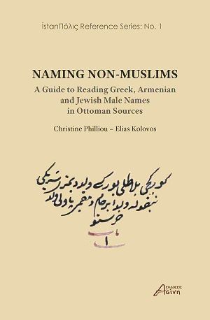 Naming Non-Muslims: A Guide to Reading Greek, Armenian and Jewish Male Names in Ottoman Sources, , Χριστίνα Φίλιου, Εκδόσεις Ασίνη, 2026