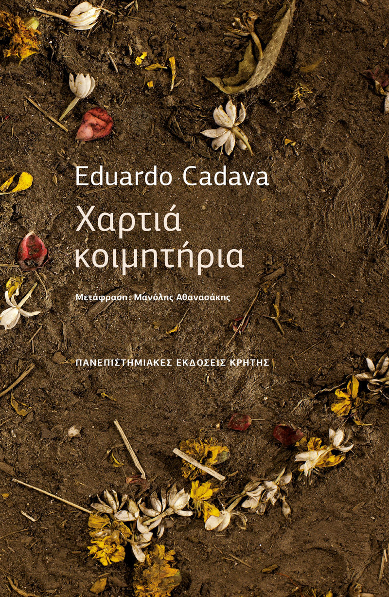 Χαρτιά κοιμητήρια, , Eduardo Cadava, Πανεπιστημιακές Εκδόσεις Κρήτης, 2026