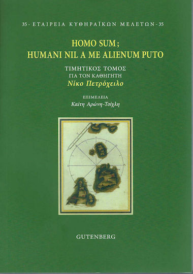 Homo sum; Humani nil a me alienum puto, Τιμητικός Τόμος για τον Καθηγητή Νίκο Πετρόχειλο, , Εκδόσεις Gutenberg - Γιώργος & Κώστας Δαρδανός, 2021