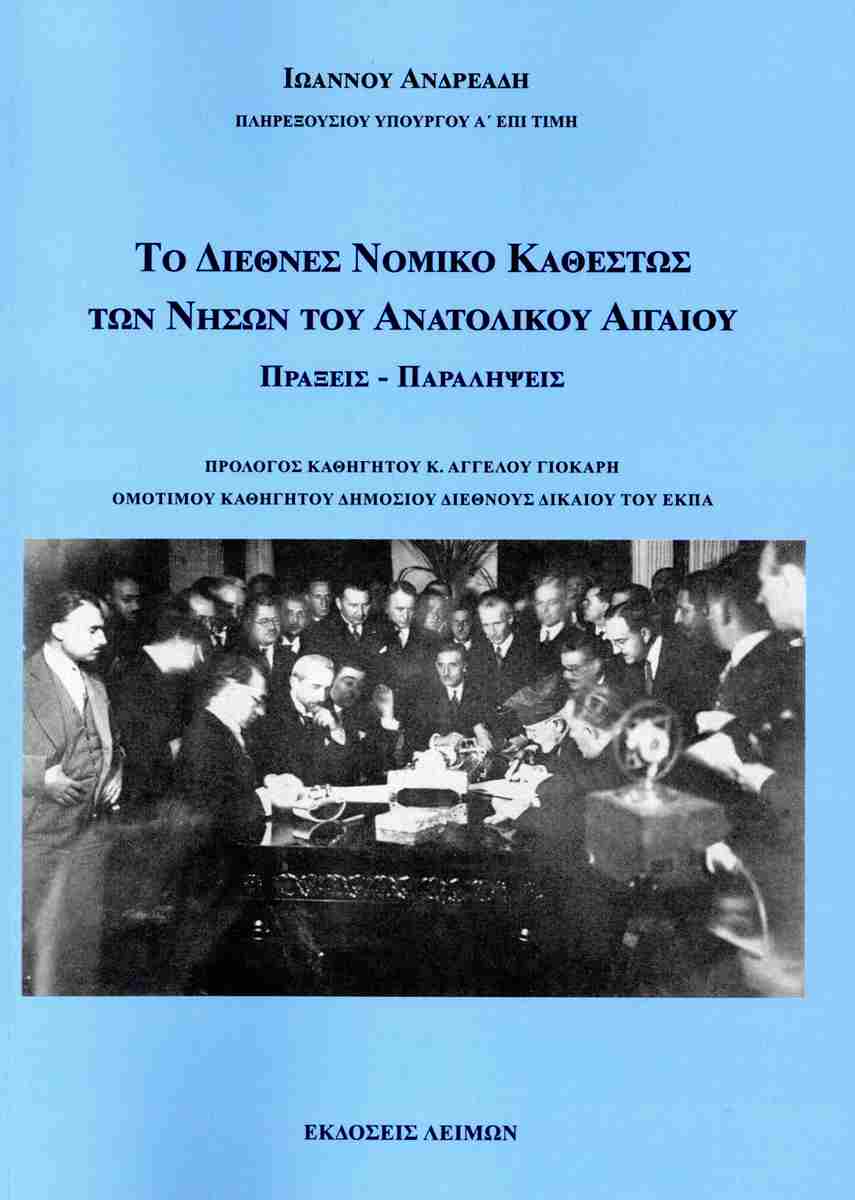 Το διεθνές νομικό καθεστώς των νήσων του Ανατολικού Αιγαίου, Πράξεις - Παραλήψεις, Ιωάννης Ανδρεάδης, Εκδόσεις Λειμών, 2026