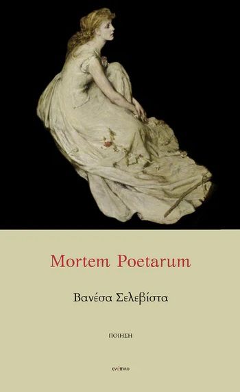 Mortem Poetarum, , Βανέσα Σελεβίστα, Εκδόσεις Ενύπνιο, 2026
