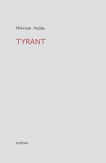 Tyrant, , Ηλέκτρα Λαζάρ, Εκδόσεις Ενύπνιο, 2026