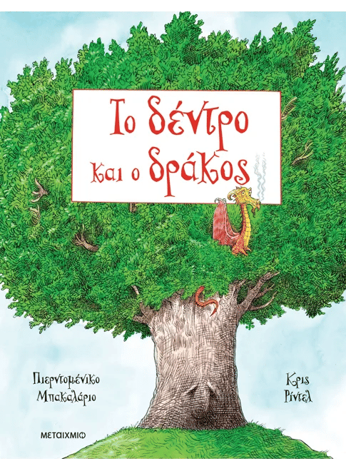 Το δέντρο και ο δράκος, , Pierdomenico Baccalario, Εκδόσεις Μεταίχμιο, 2026