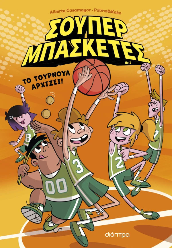 Το τουρνουά αρχίζει!, , Alberto Otero - Casamayor, Εκδόσεις Διόπτρα, 2026