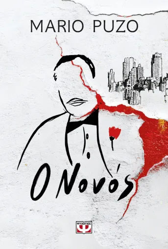 Ο νονός, , Mario Puzo, Εκδόσεις Ψυχογιός, 2026