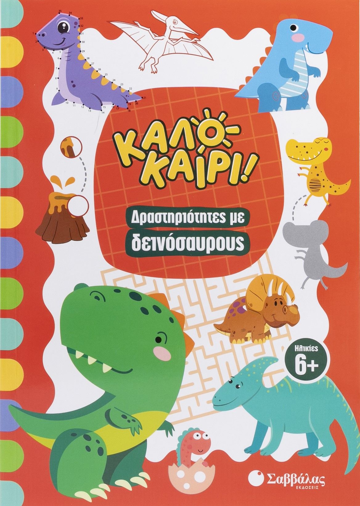 Καλοκαίρι! Δραστηριότητες με δεινόσαυρους, Και τώρα ας αρχίσει το παιχνίδι!, Pamela Pulcinella, Εκδόσεις Σαββάλας, 2026