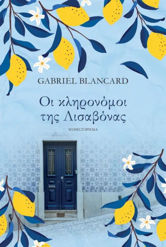 Οι κληρονόμοι της Λισαβόνας, , Gabriel Blancard, Εκδόσεις Ψυχογιός, 2026