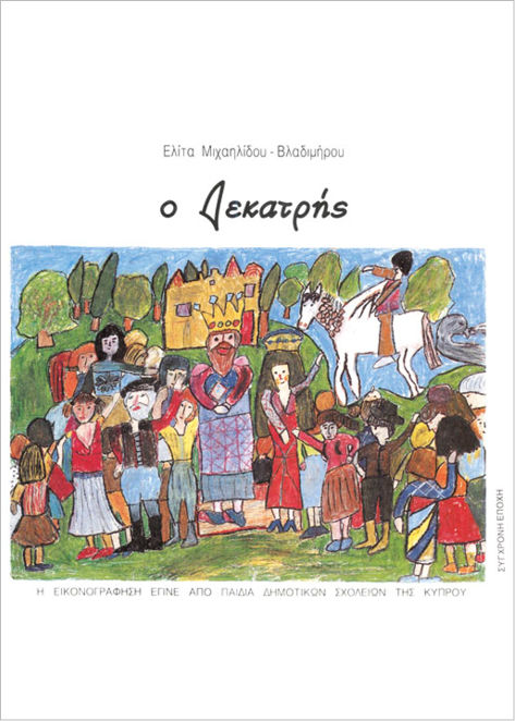 Ο Δεκατρής, , Ελίτα Μιχαηλίδου - Βλαδιμήρου, Εκδόσεις Σύγχρονη Εποχή, 1992