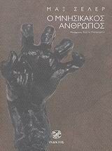 Ο μνησίκακος άνθρωπος, , Max Scheler, Ίνδικτος, 2002