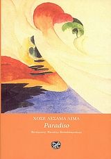 Paradiso, , Jose Lima, Ίνδικτος, 2002