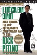 1999, Rick  Pitino (), Η επιτυχία είναι επιλογή, Δέκα βήματα για την υπεραπόδοση στην εργασία και τη ζωή, Pitino, Rick, Κλειδάριθμος