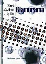 Glamorama, , Ellis, Bret Easton, 1964-, Μέδουσα - Σέλας Εκδοτική, 2000