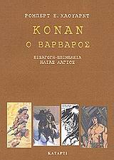 Κόναν ο βάρβαρος, , Howard, Robert E., Κατάρτι, 2001