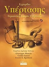 Εγχειρίδιο υπέρτασης, , , Mendor Editions S.A., 2008