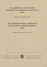 ΧΙΙ Διεθνής συνάντηση αρχαίου ελληνικού δράματος 2004, Δελφοί, Ιούλιος 2004: Πρακτικά συμποσίου, Συλλογικό έργο, Ευρωπαϊκό Πολιτιστικό Κέντρο Δελφών, 2007